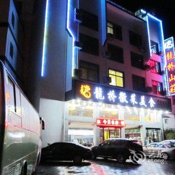 黄山龙桥山庄酒店提供图片