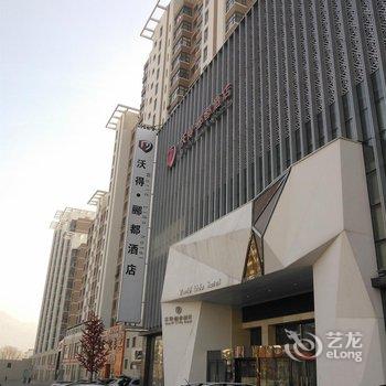 张家口沃得.郦都酒店用户上传图片