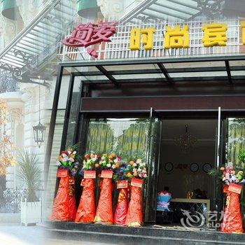 荆州简爱时尚宾馆(分店)酒店提供图片