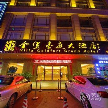 云浮新兴金堡豪庭大酒店酒店提供图片