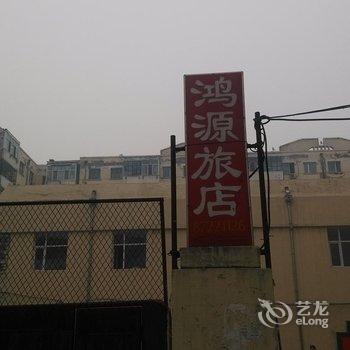 【哈尔滨鸿源旅店(宣西小区)】地址:宣西小区1