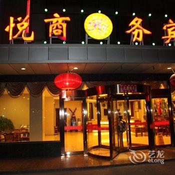 石嘴山市恒悦商务宾馆酒店提供图片