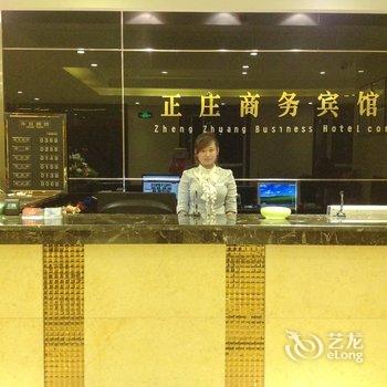 白山市正庄商务宾馆酒店提供图片