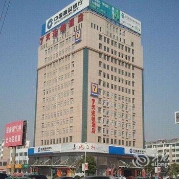 【7天连锁酒店(宿迁沭阳学府南路建设银行店)