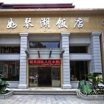 庐山如琴湖饭店酒店提供图片