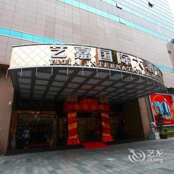 深圳艺嘉国际大酒店酒店提供图片