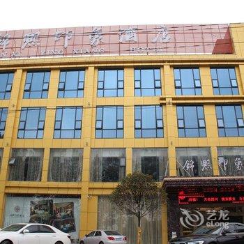 【成都锦熙印象酒店】地址:高新西区西源大道