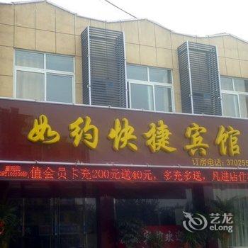 枣庄如约快捷宾馆酒店提供图片