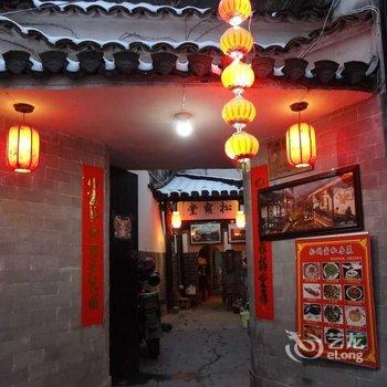 松鹤堂客栈(宏村风景区店)用户上传图片