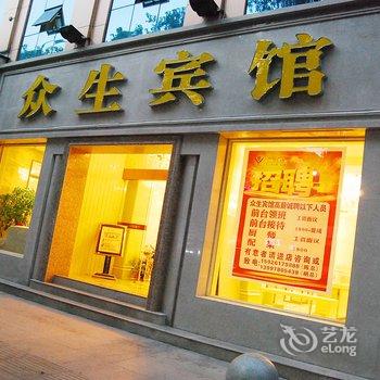 十堰众生宾馆酒店提供图片