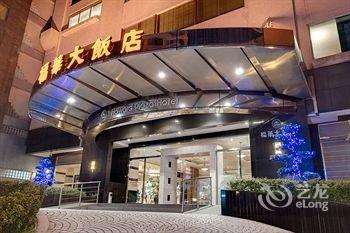新竹福华大饭店酒店提供图片
