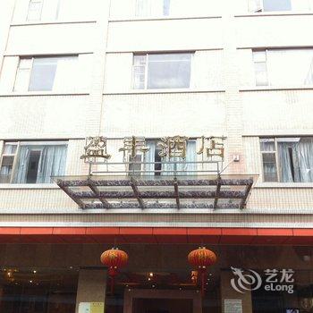 东莞石碣盈丰酒店酒店提供图片