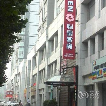 潍坊怡家客房(火车站北方茶都店)酒店提供图片