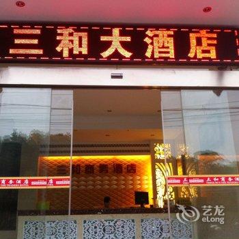 凤凰古城三和大酒店酒店提供图片