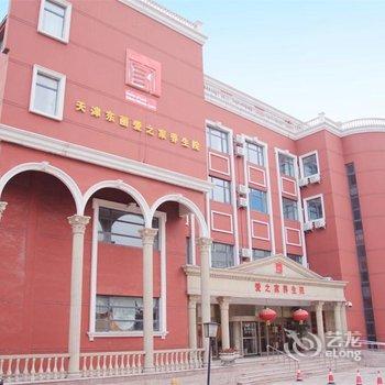 天津爱之家养生酒店酒店提供图片