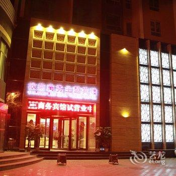 西宁欣荣商务主题宾馆酒店提供图片