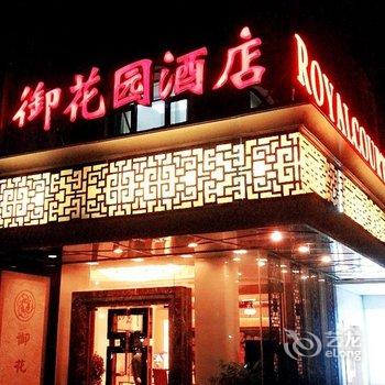 上海御花园酒店酒店提供图片