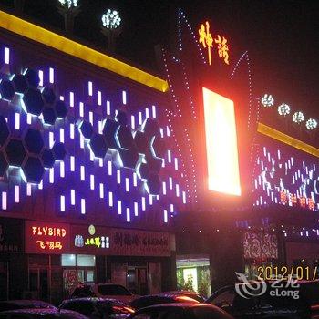 沧州颐和神话SPA主题酒店酒店提供图片