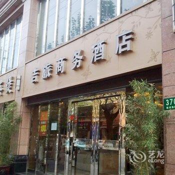 上海吉旅时尚酒店酒店提供图片