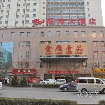 兰州陇南大酒店酒店提供图片