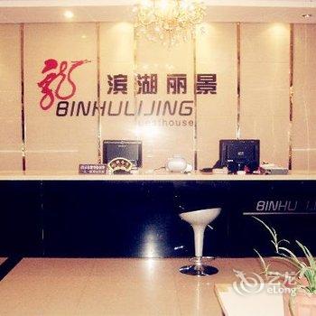 淮南滨湖丽景宾馆酒店提供图片