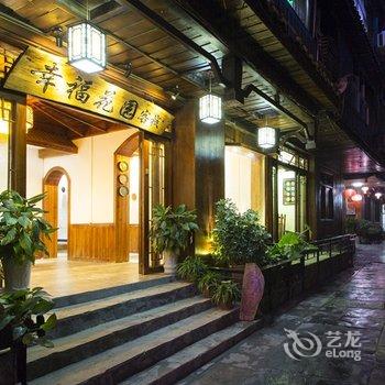 凤凰幸福花园景区连锁客栈(凤凰店)酒店提供图片