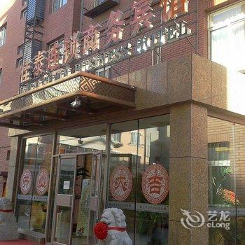 佳泰连锁商务宾馆(朝阳朝重店)酒店提供图片