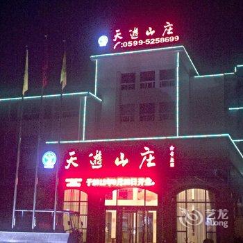 武夷山天游山庄酒店提供图片