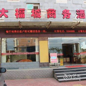 建宁大福城商务酒店酒店提供图片