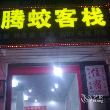 成都崇州街子古镇腾蛟客栈