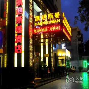 凯迪斯曼酒店(西安钟楼店)酒店提供图片