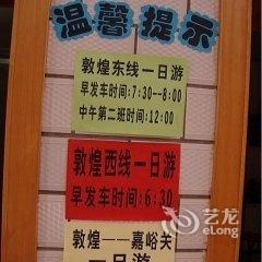 敦煌游客苑家庭旅舍酒店提供图片