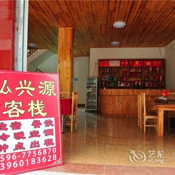 南靖弘兴源客栈酒店提供图片