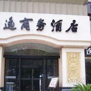 濮阳君逸商务酒店酒店提供图片