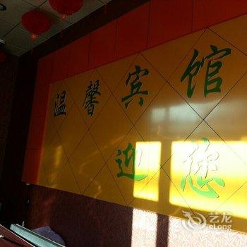 万全温馨快捷宾馆酒店提供图片