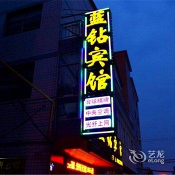 济源蓝钻宾馆酒店提供图片