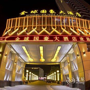 温州金球国豪大酒店酒店提供图片