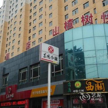 西宁山楂树快捷酒店酒店提供图片