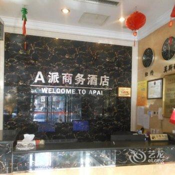 A派商务酒店(辛集兴华路店)酒店提供图片