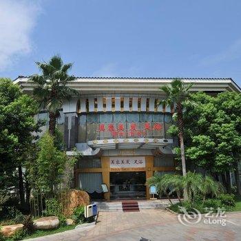 湘潭盘龙山庄大酒店酒店提供图片