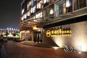 苏州园区左岸书香世家酒店用户上传图片