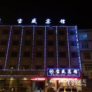 镇宁宝盛宾馆酒店提供图片
