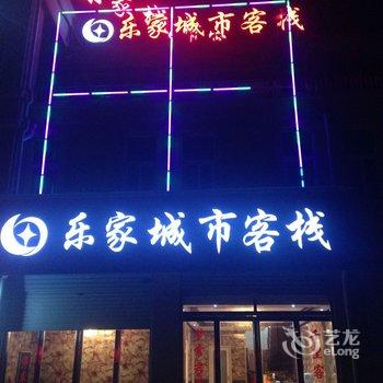 单县乐家城市客栈酒店提供图片