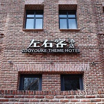 左右客设计师精品酒店(西安高新店)酒店提供图片