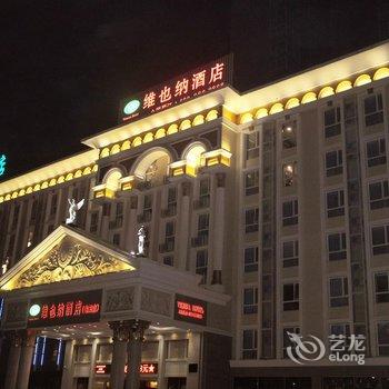 维也纳酒店（南阳人民路店）酒店提供图片