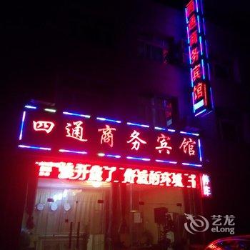 德州禹城四通商务宾馆酒店提供图片