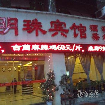 泸州明珠宾馆酒店提供图片