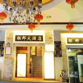 上海联邦大酒店酒店提供图片