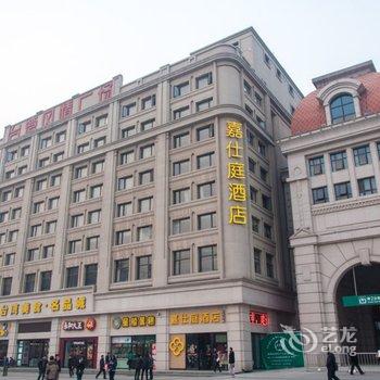 嘉仕庭酒店(武汉汉口火车站店)酒店提供图片