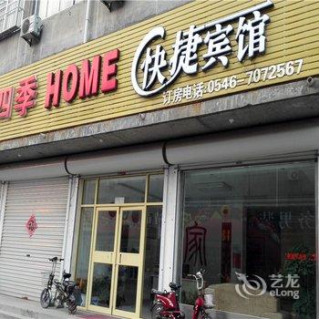 广饶四季快捷宾馆酒店提供图片